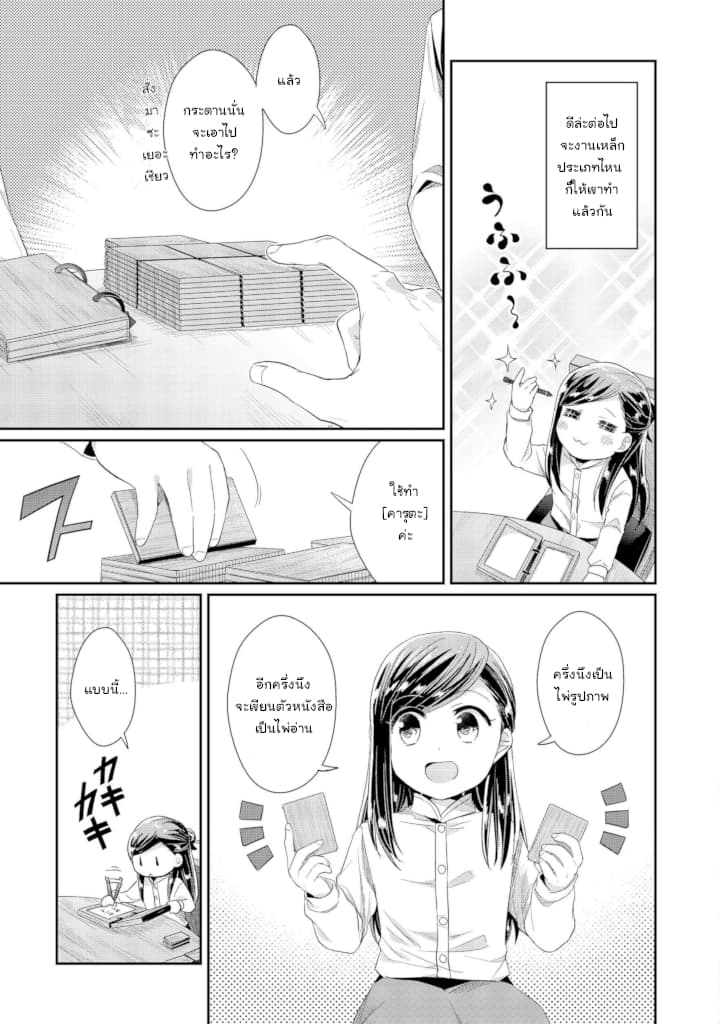 Honzuki no Gekokujou: Part 2 page 13