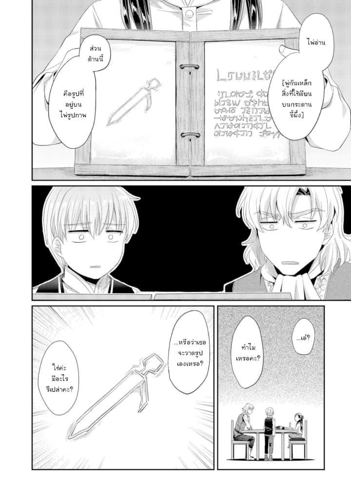 Honzuki no Gekokujou: Part 2 page 14