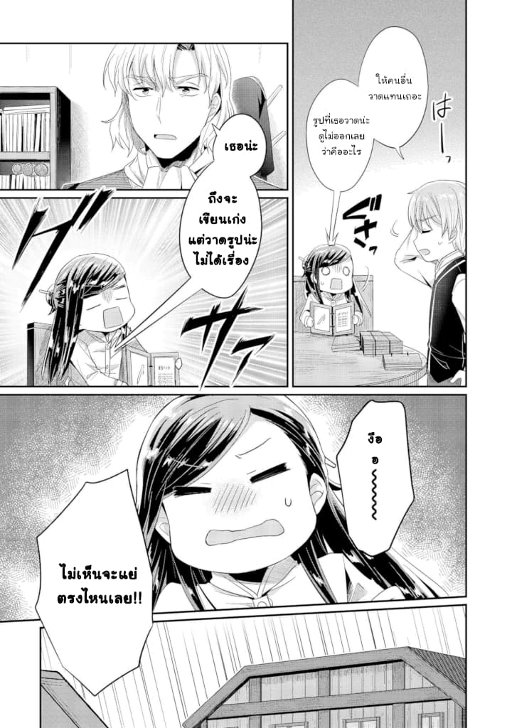 Honzuki no Gekokujou: Part 2 page 15