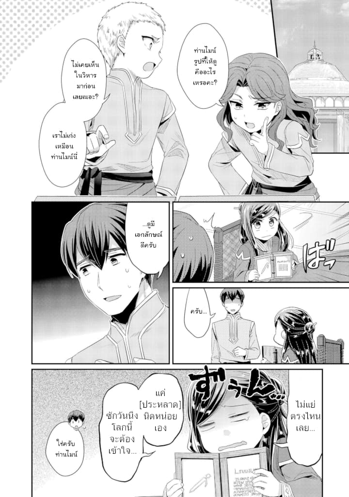 Honzuki no Gekokujou: Part 2 page 16