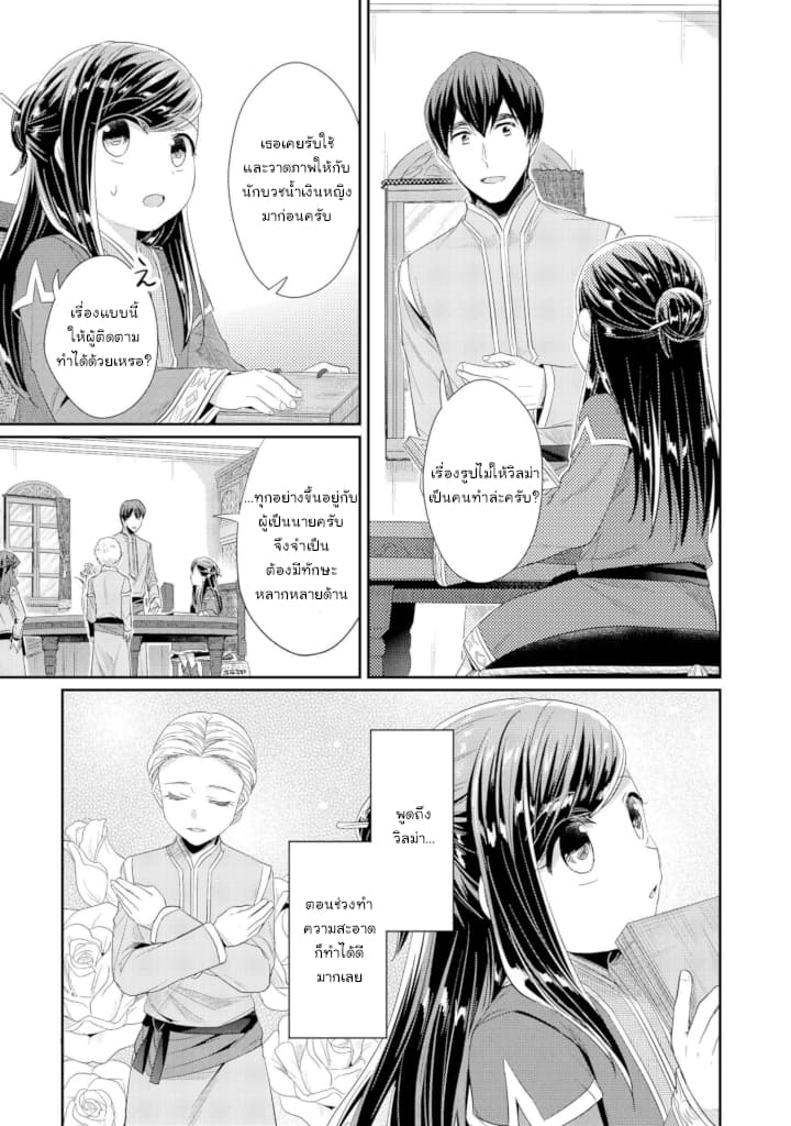 Honzuki no Gekokujou: Part 2 page 17