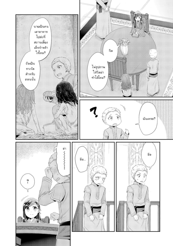 Honzuki no Gekokujou: Part 2 page 18