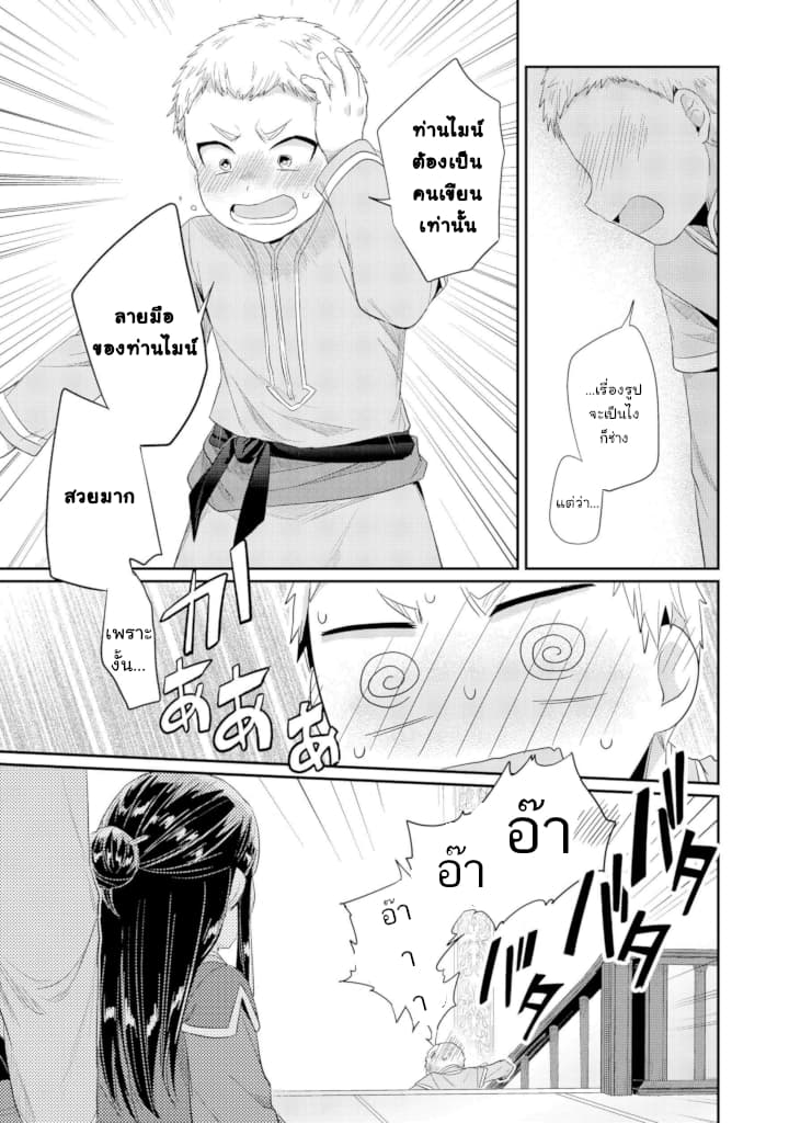 Honzuki no Gekokujou: Part 2 page 19