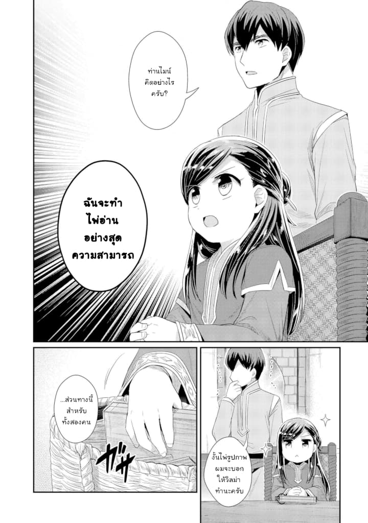 Honzuki no Gekokujou: Part 2 page 20