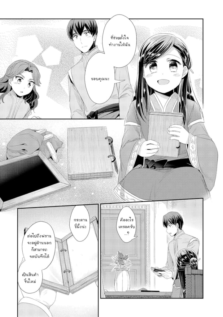 Honzuki no Gekokujou: Part 2 page 21