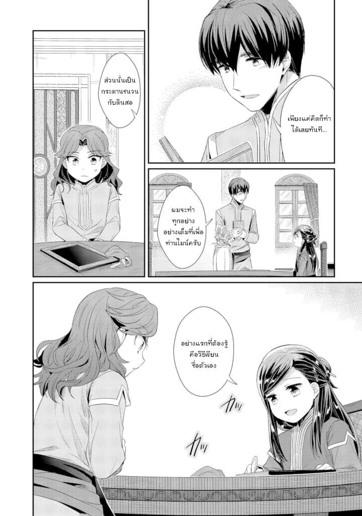 Honzuki no Gekokujou: Part 2 page 22