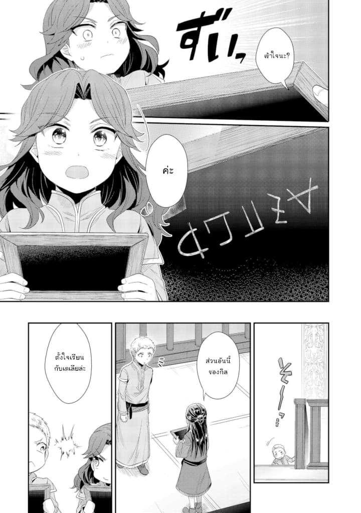 Honzuki no Gekokujou: Part 2 page 23