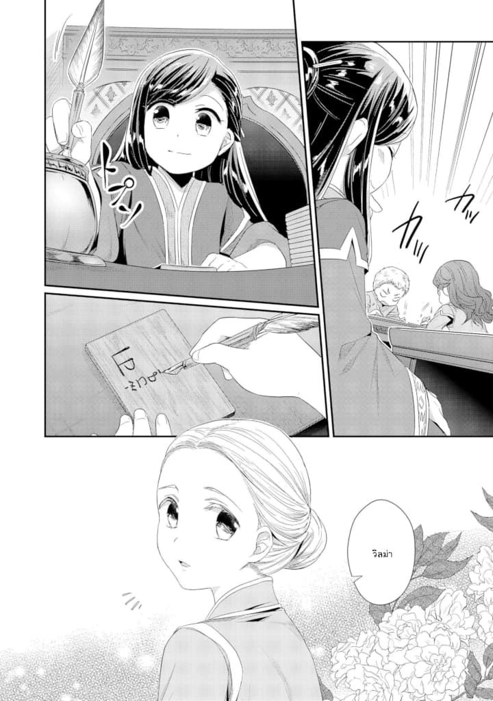 Honzuki no Gekokujou: Part 2 page 24