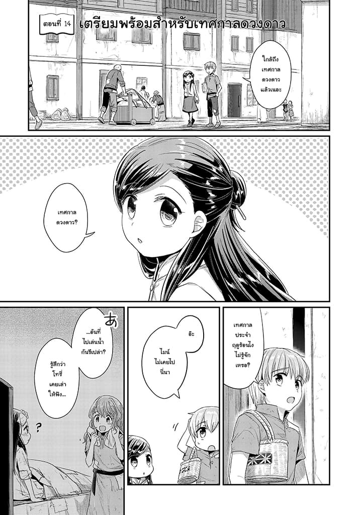 Honzuki no Gekokujou: Part 2 page 1