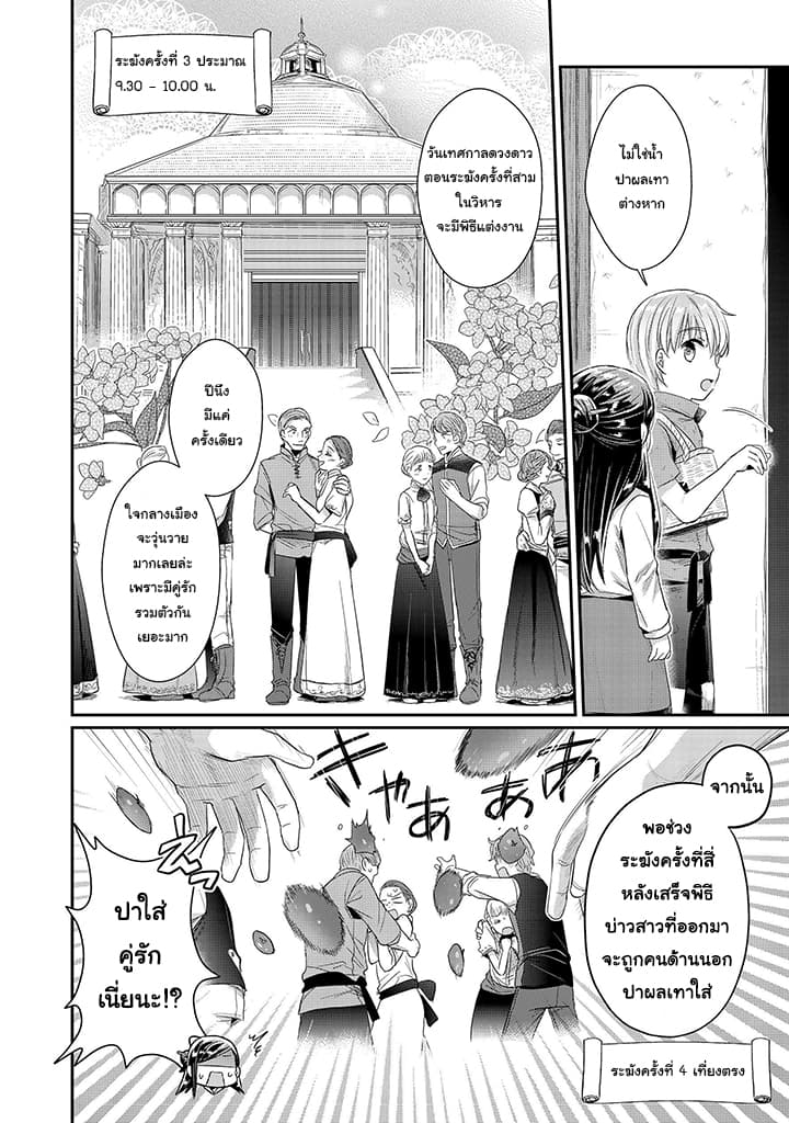 Honzuki no Gekokujou: Part 2 page 2