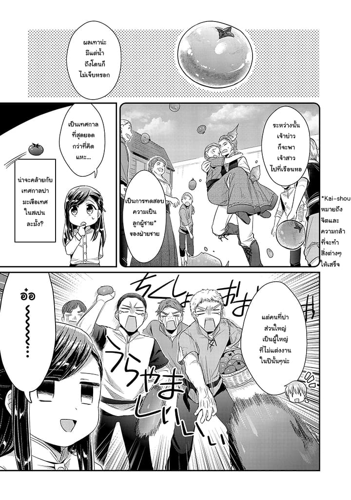 Honzuki no Gekokujou: Part 2 page 3