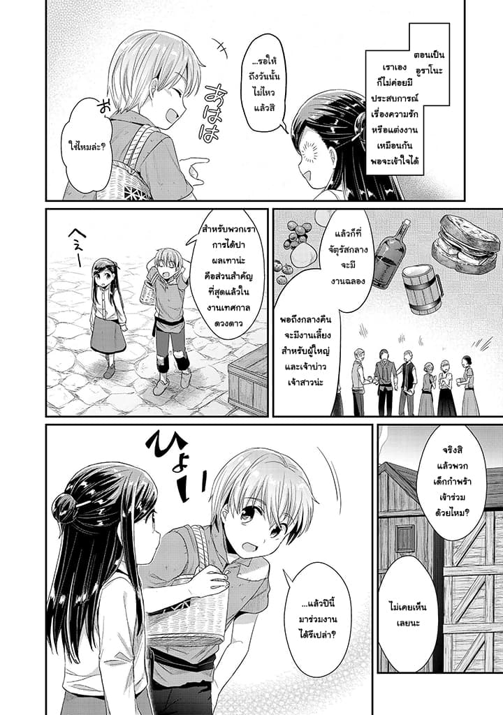 Honzuki no Gekokujou: Part 2 page 4