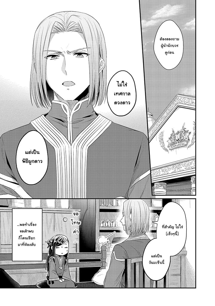 Honzuki no Gekokujou: Part 2 page 5