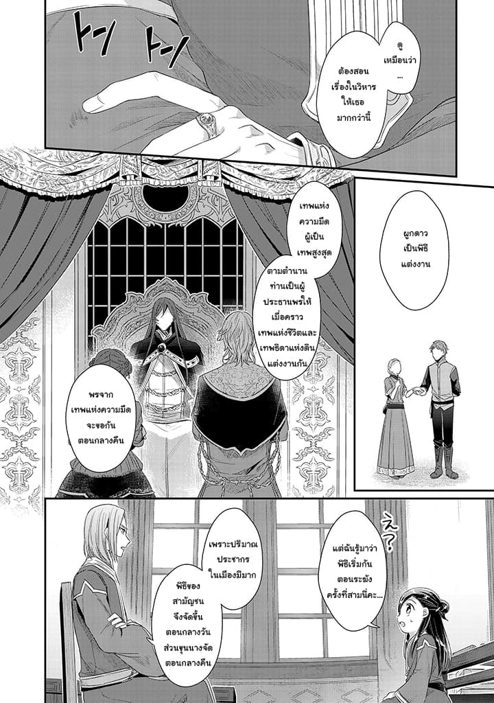 Honzuki no Gekokujou: Part 2 page 6