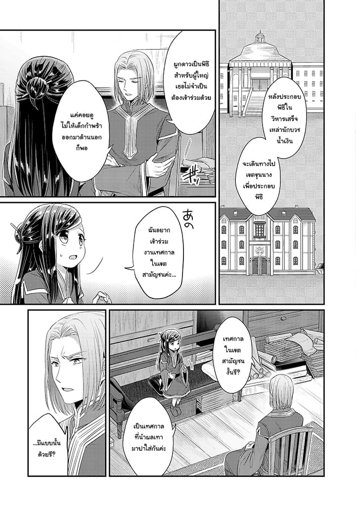 Honzuki no Gekokujou: Part 2 page 7