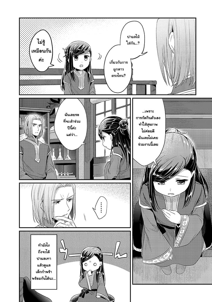 Honzuki no Gekokujou: Part 2 page 8