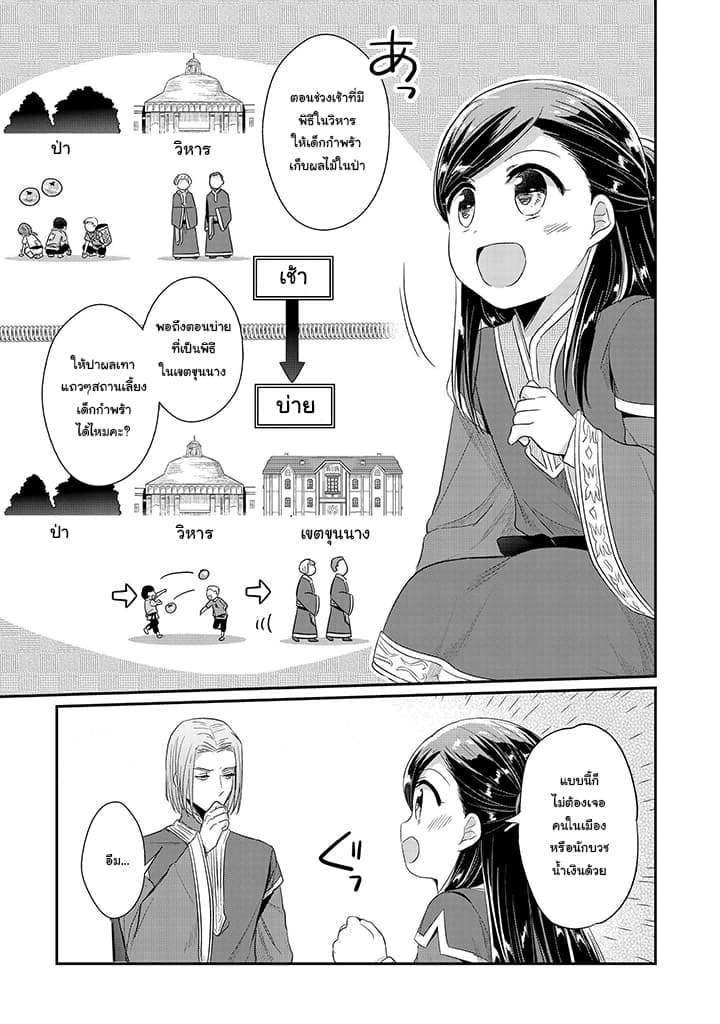 Honzuki no Gekokujou: Part 2 page 9
