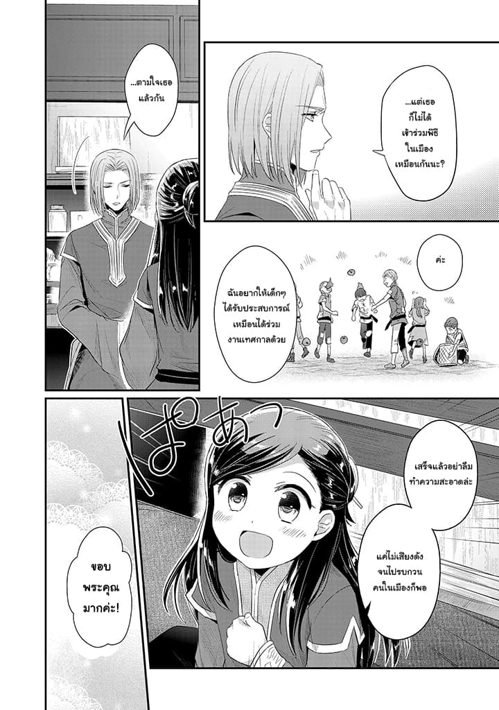 Honzuki no Gekokujou: Part 2 page 10