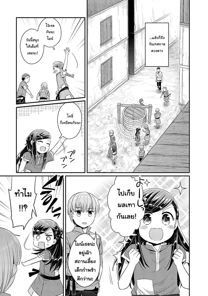 Honzuki no Gekokujou: Part 2 page 11