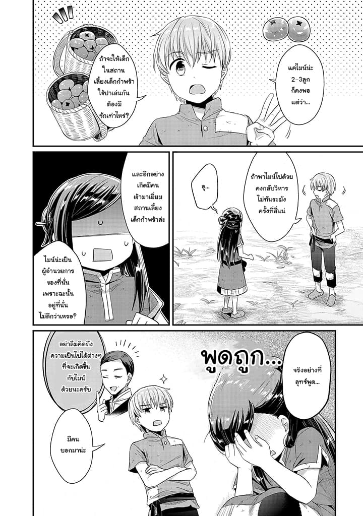 Honzuki no Gekokujou: Part 2 page 12