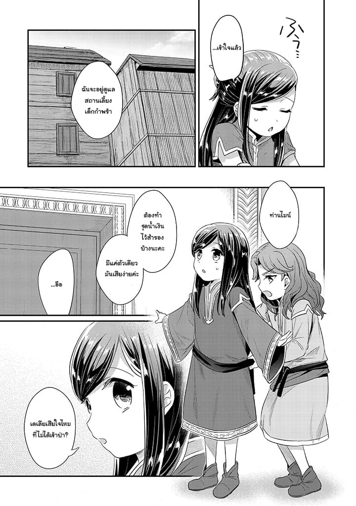 Honzuki no Gekokujou: Part 2 page 13