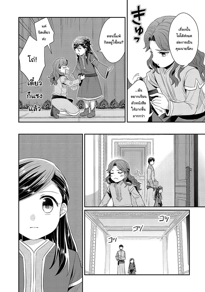 Honzuki no Gekokujou: Part 2 page 14