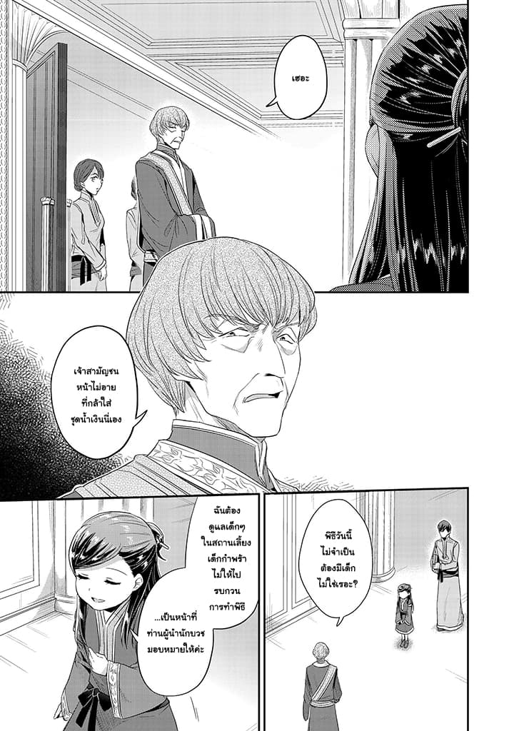 Honzuki no Gekokujou: Part 2 page 15