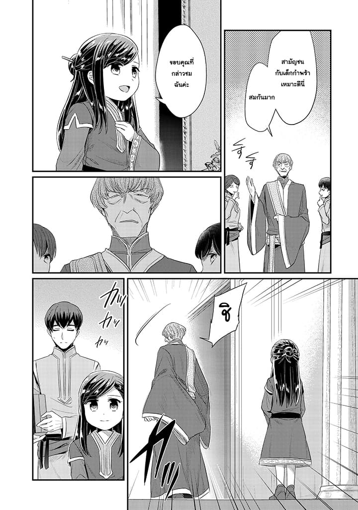 Honzuki no Gekokujou: Part 2 page 16