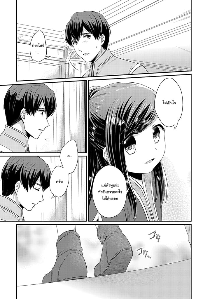 Honzuki no Gekokujou: Part 2 page 17