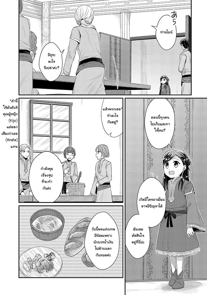 Honzuki no Gekokujou: Part 2 page 18