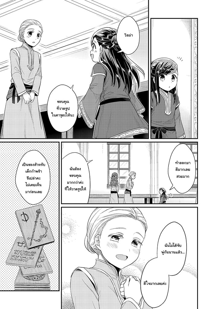 Honzuki no Gekokujou: Part 2 page 19