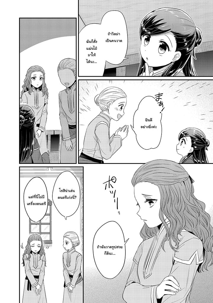 Honzuki no Gekokujou: Part 2 page 20