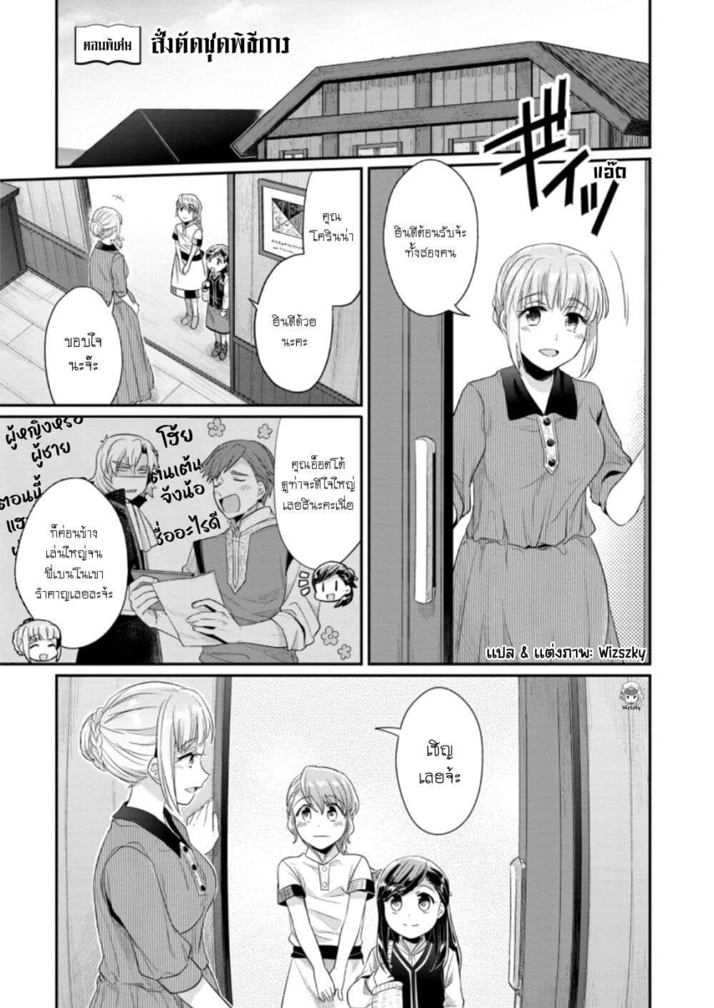 Honzuki no Gekokujou: Part 2 page 2