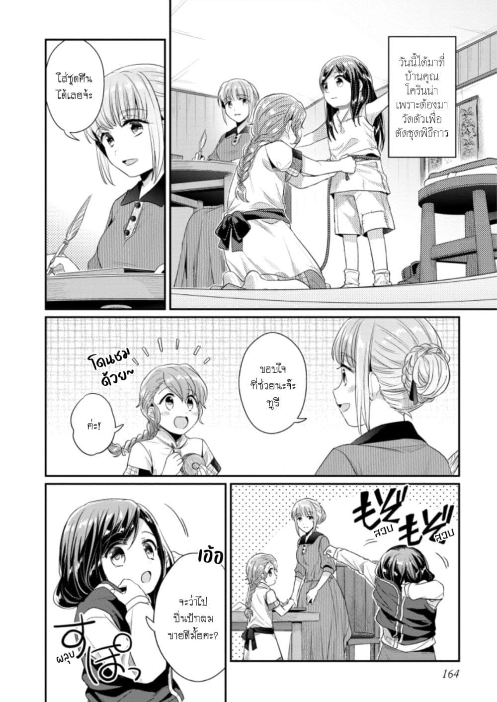Honzuki no Gekokujou: Part 2 page 3