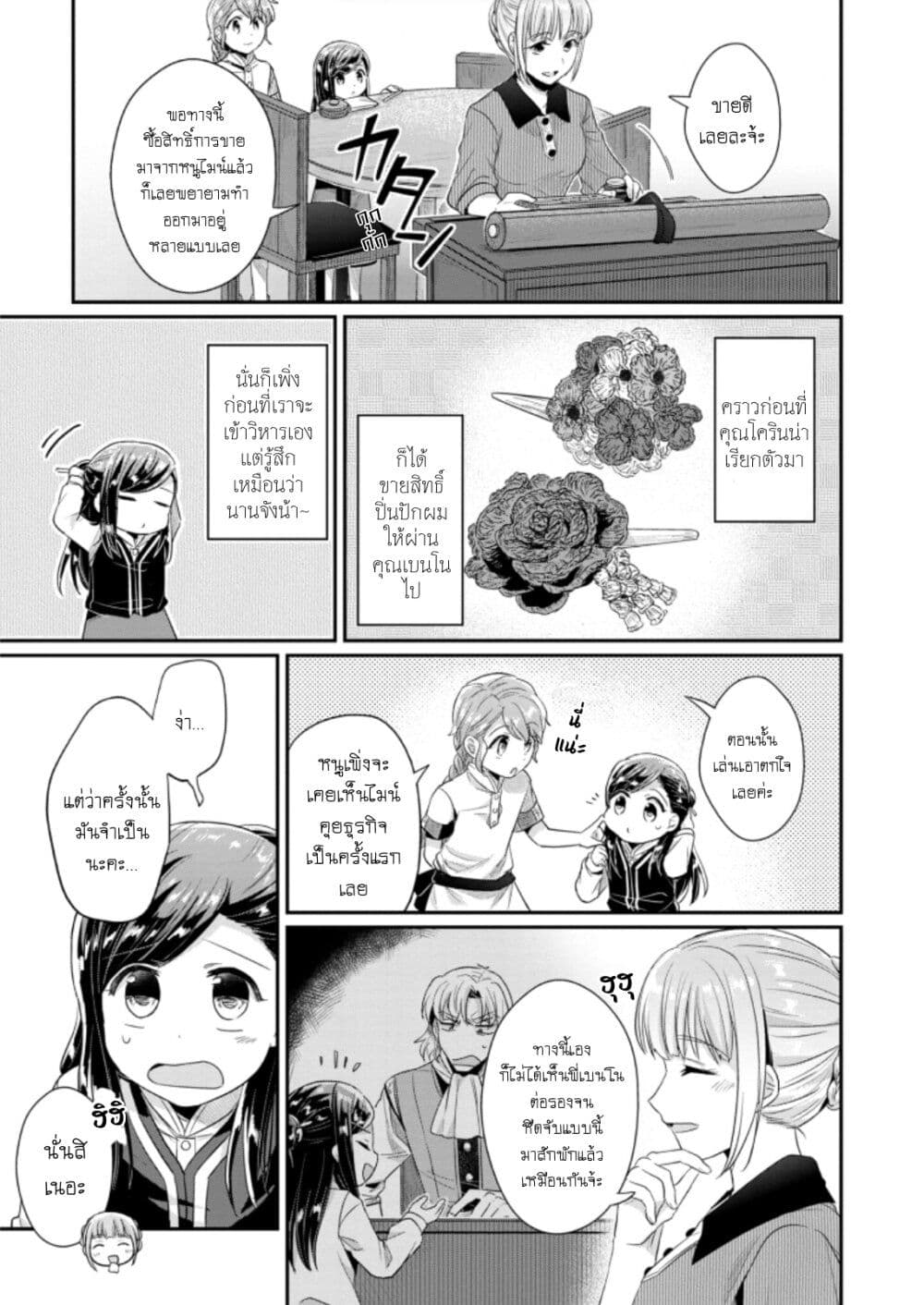 Honzuki no Gekokujou: Part 2 page 4