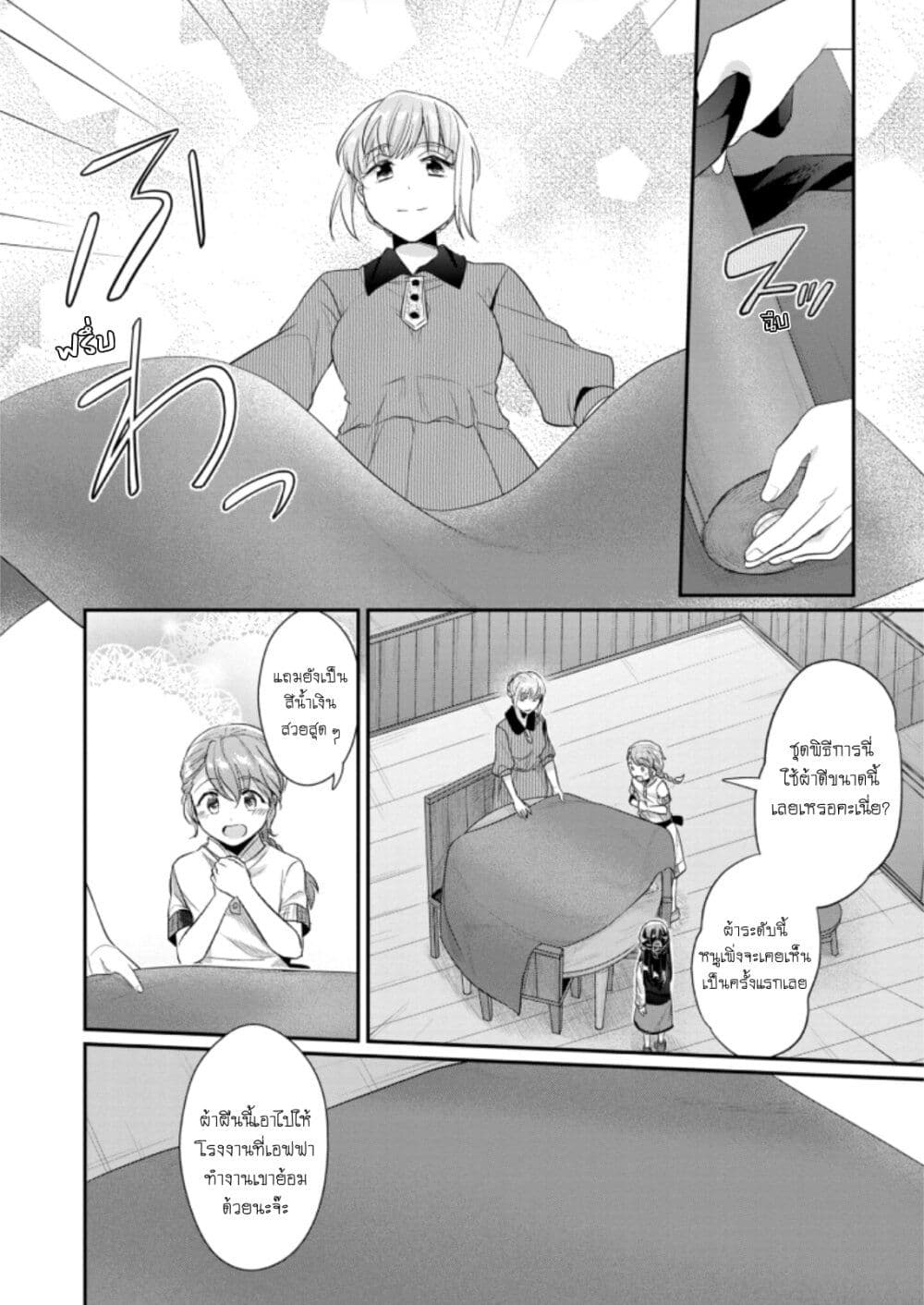 Honzuki no Gekokujou: Part 2 page 5