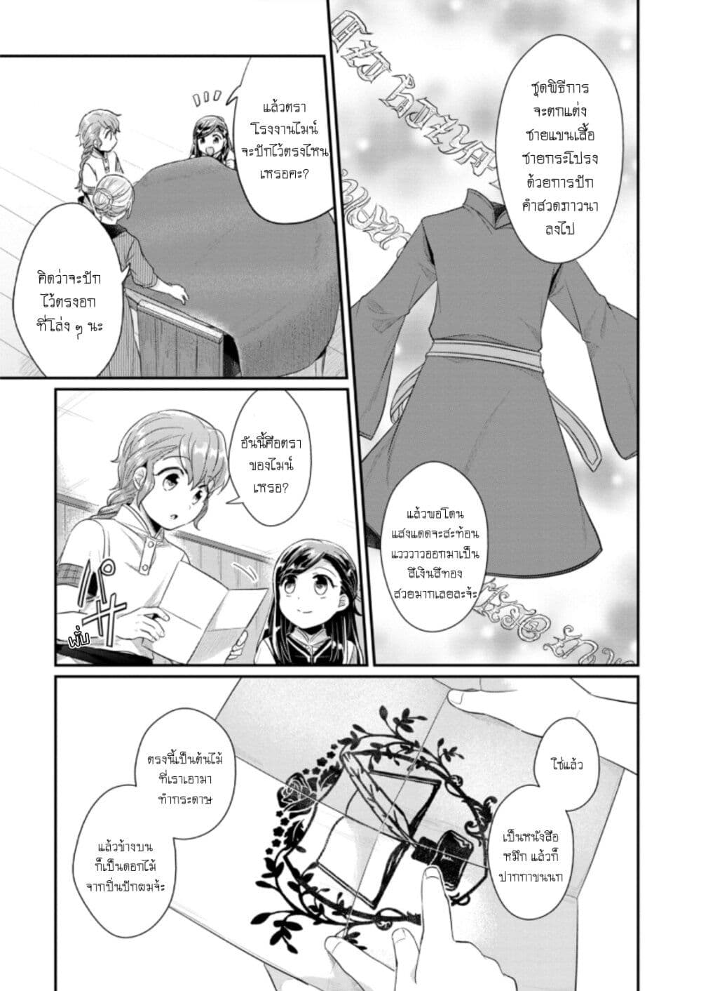 Honzuki no Gekokujou: Part 2 page 6
