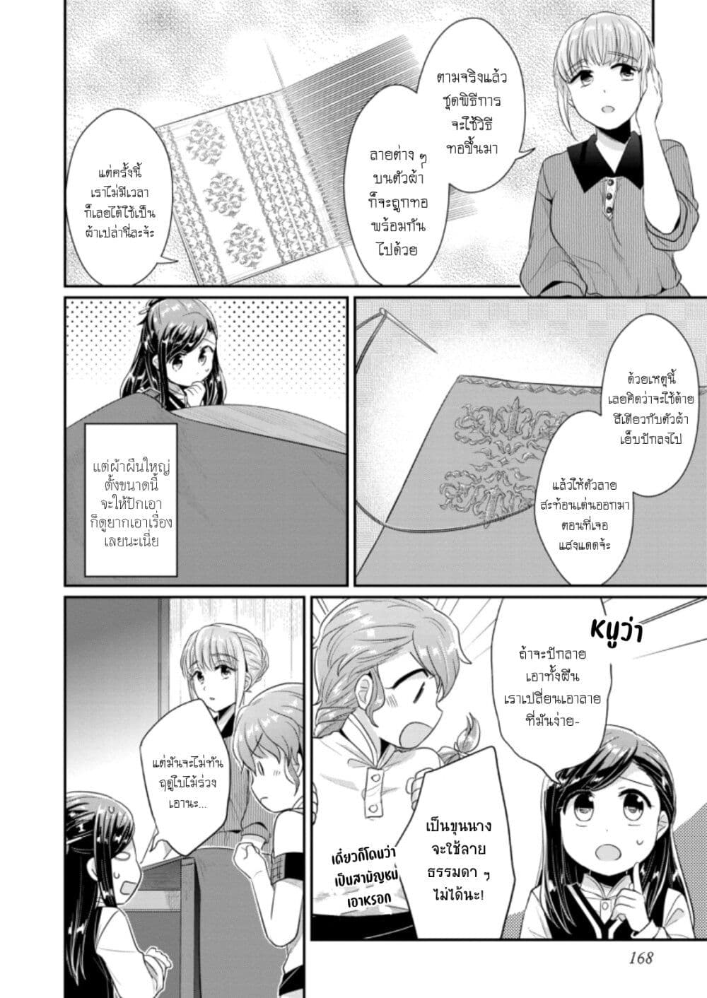 Honzuki no Gekokujou: Part 2 page 7