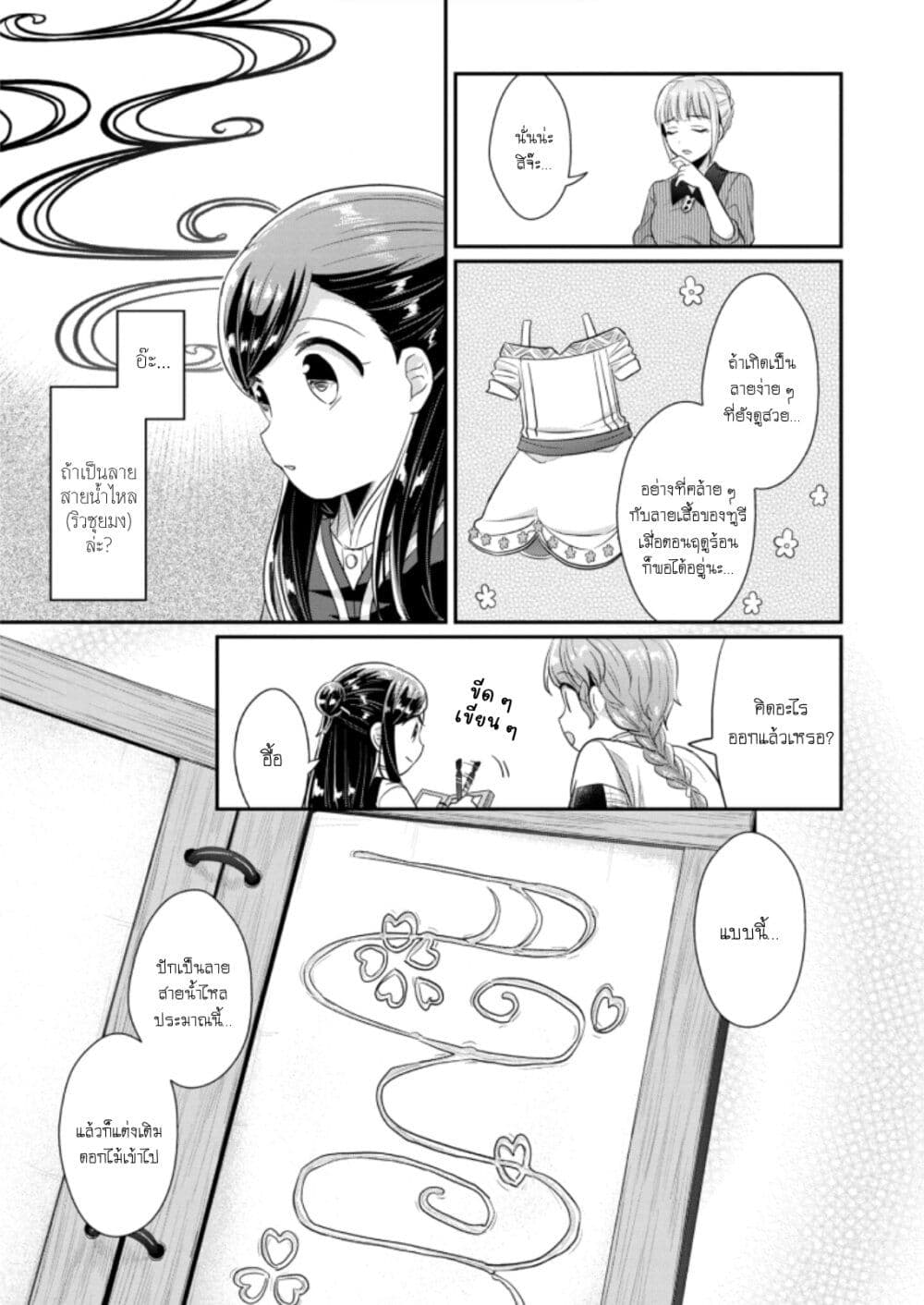 Honzuki no Gekokujou: Part 2 page 8