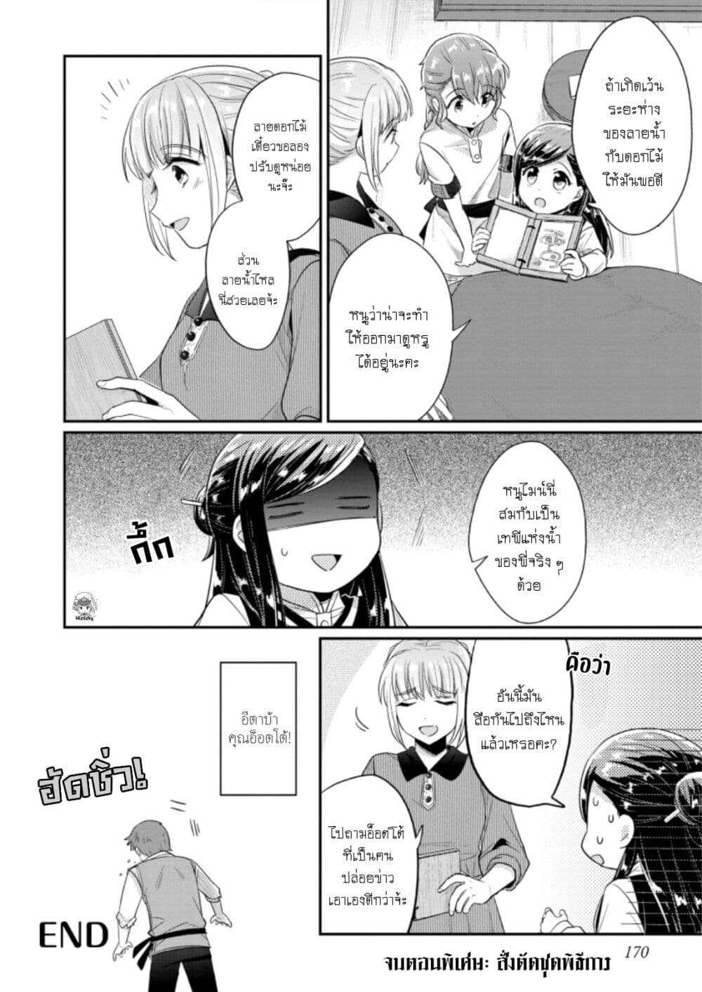 Honzuki no Gekokujou: Part 2 page 9