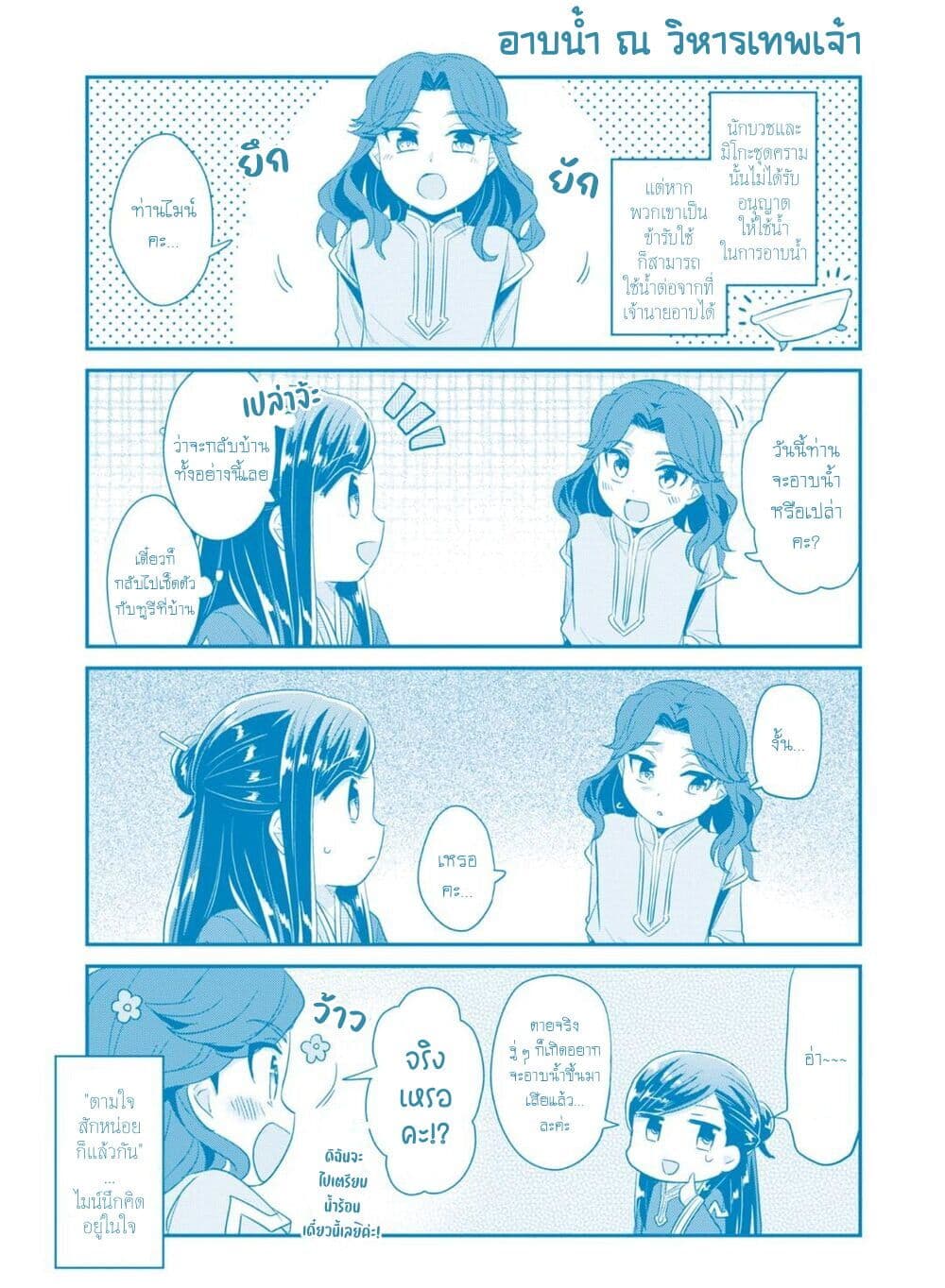 Honzuki no Gekokujou: Part 2 page 11