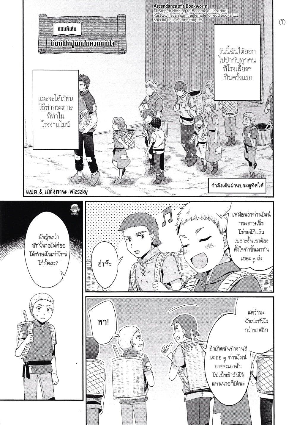 Honzuki no Gekokujou: Part 2 page 2