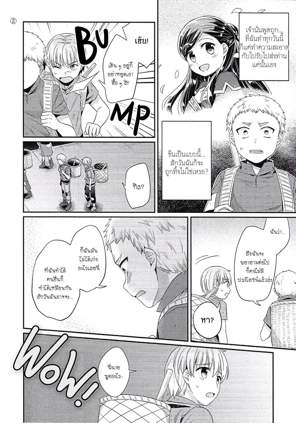 Honzuki no Gekokujou: Part 2 page 3