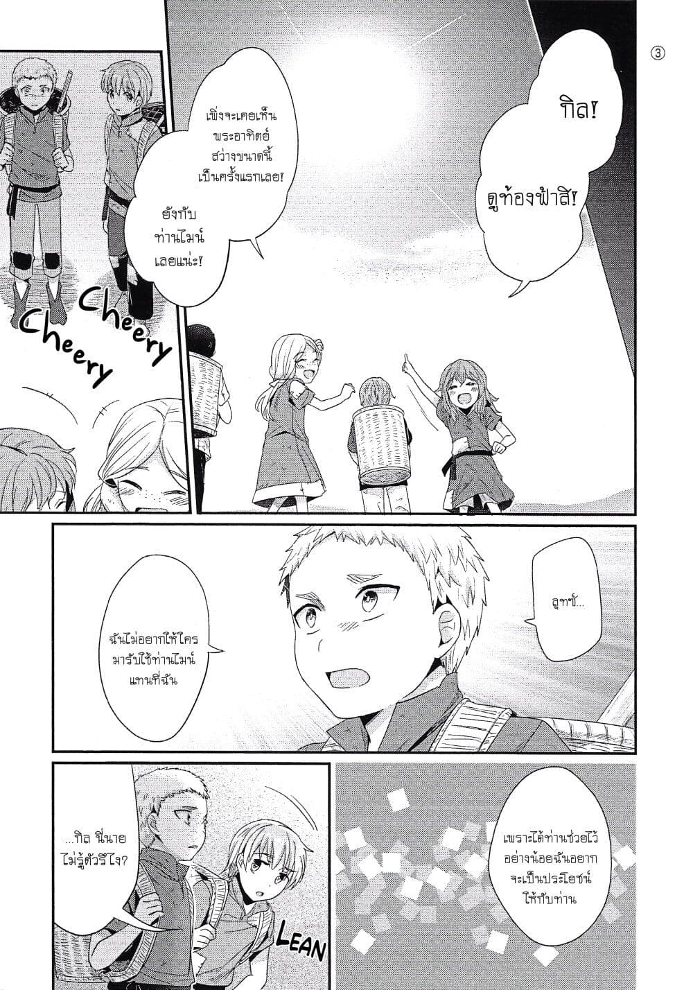 Honzuki no Gekokujou: Part 2 page 4