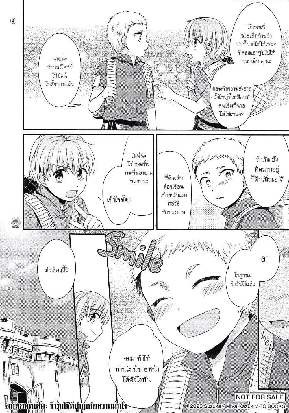 Honzuki no Gekokujou: Part 2 page 5