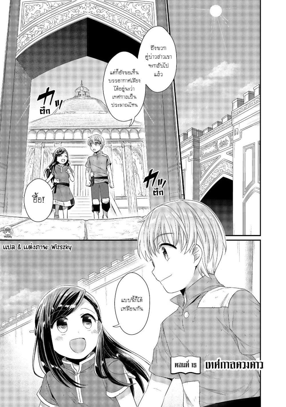 Honzuki no Gekokujou: Part 2 page 2