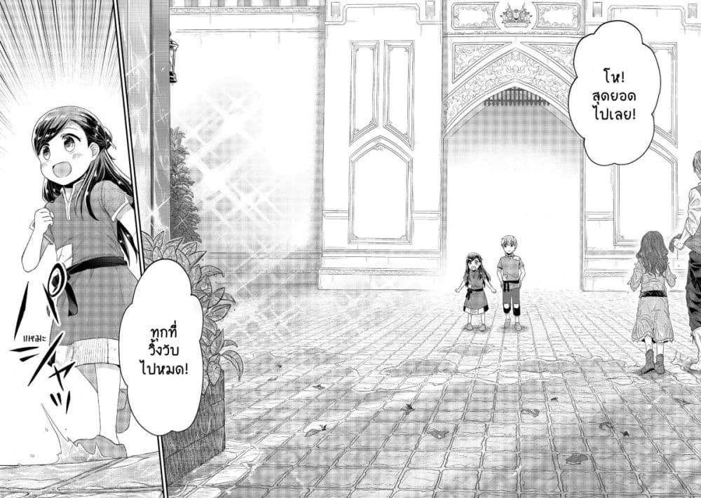 Honzuki no Gekokujou: Part 2 page 3