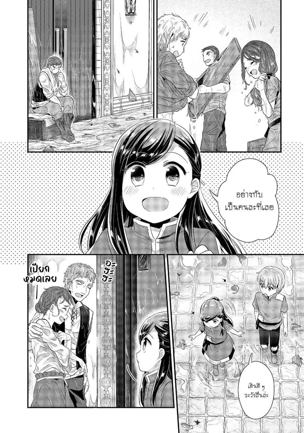 Honzuki no Gekokujou: Part 2 page 4