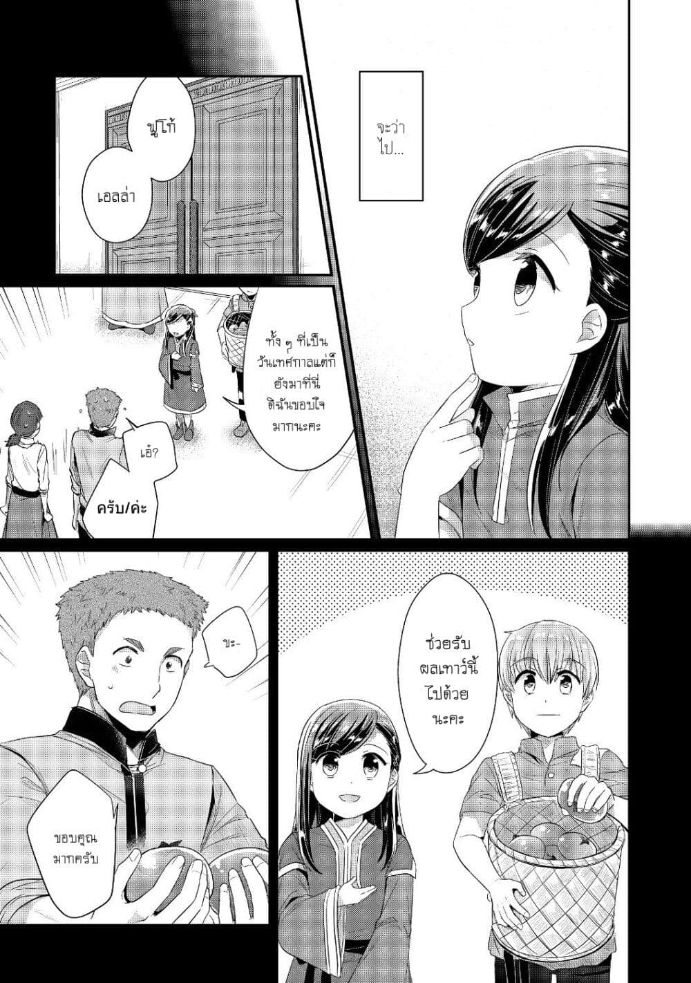 Honzuki no Gekokujou: Part 2 page 5