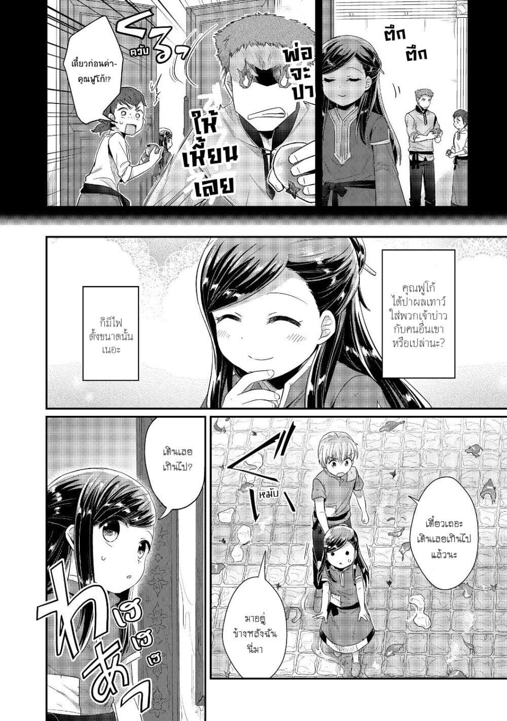 Honzuki no Gekokujou: Part 2 page 6